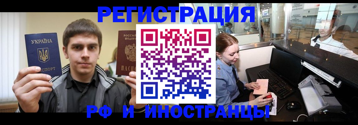 временная регистрация гарантия в Читинской области