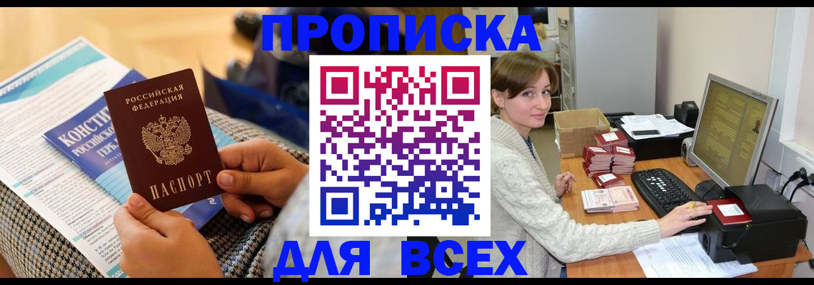 временная регистрация купить в Читинской области