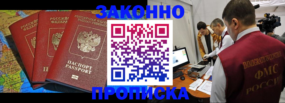 прописка от собственника в Читинской области