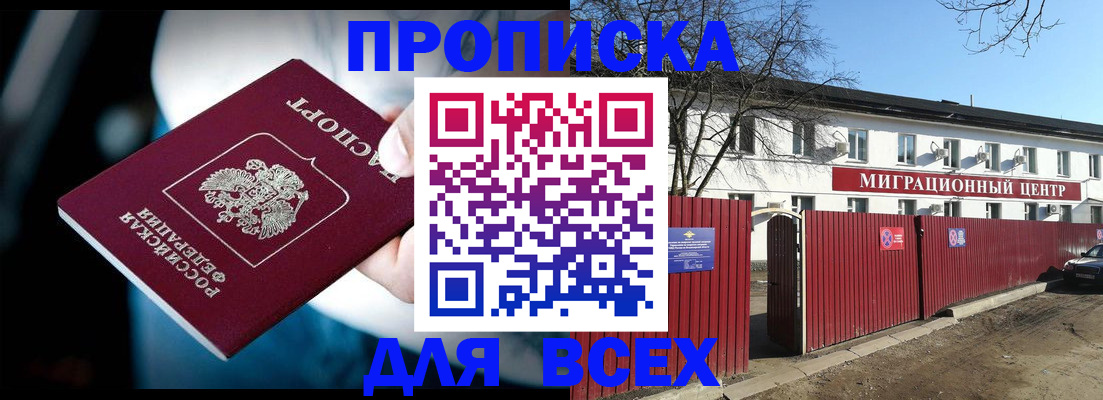 временная регистрация недорого в Читинской области